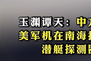 4场全胜轰8球❗国足前2届亚洲杯前2轮火力全开，本届0球原因是？